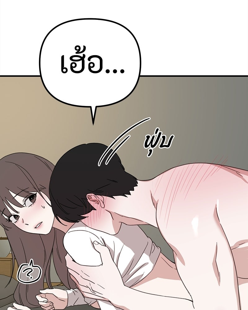 รักแรกโปรดแซ่บ - หน้า 39