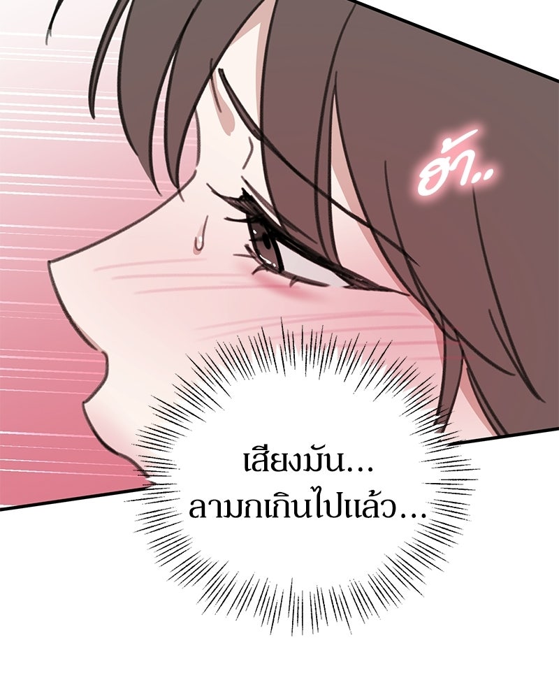 รักแรกโปรดแซ่บ - หน้า 46