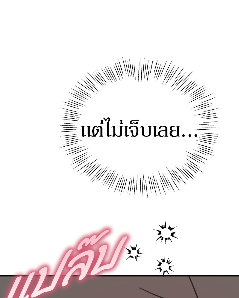 รักแรกโปรดแซ่บ - หน้า 64