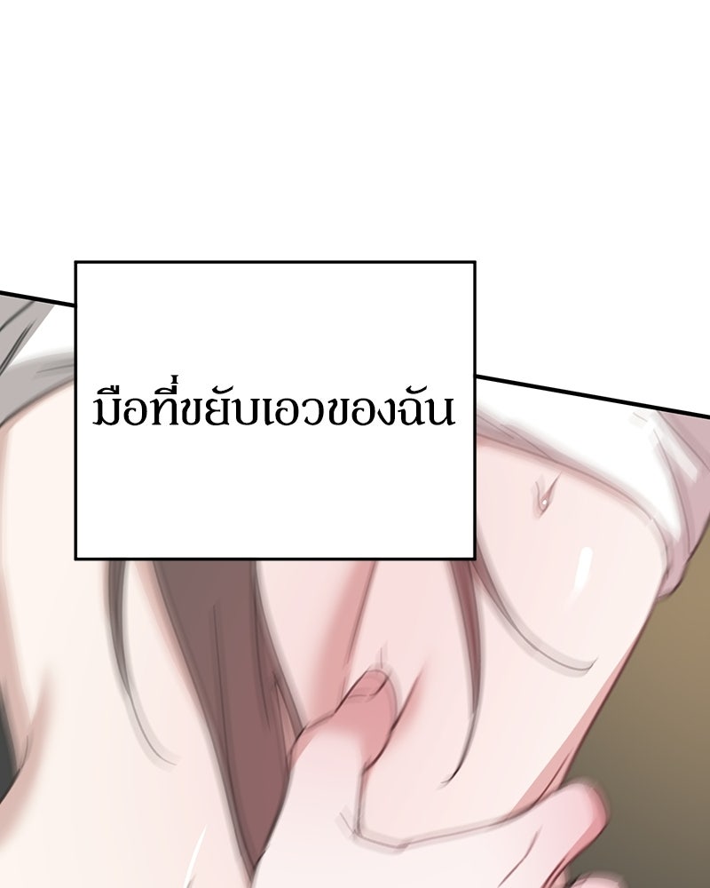 รักแรกโปรดแซ่บ - หน้า 79