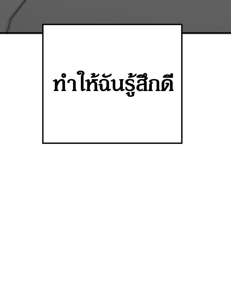 รักแรกโปรดแซ่บ - หน้า 83
