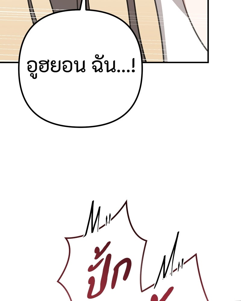 รักแรกโปรดแซ่บ - หน้า 86