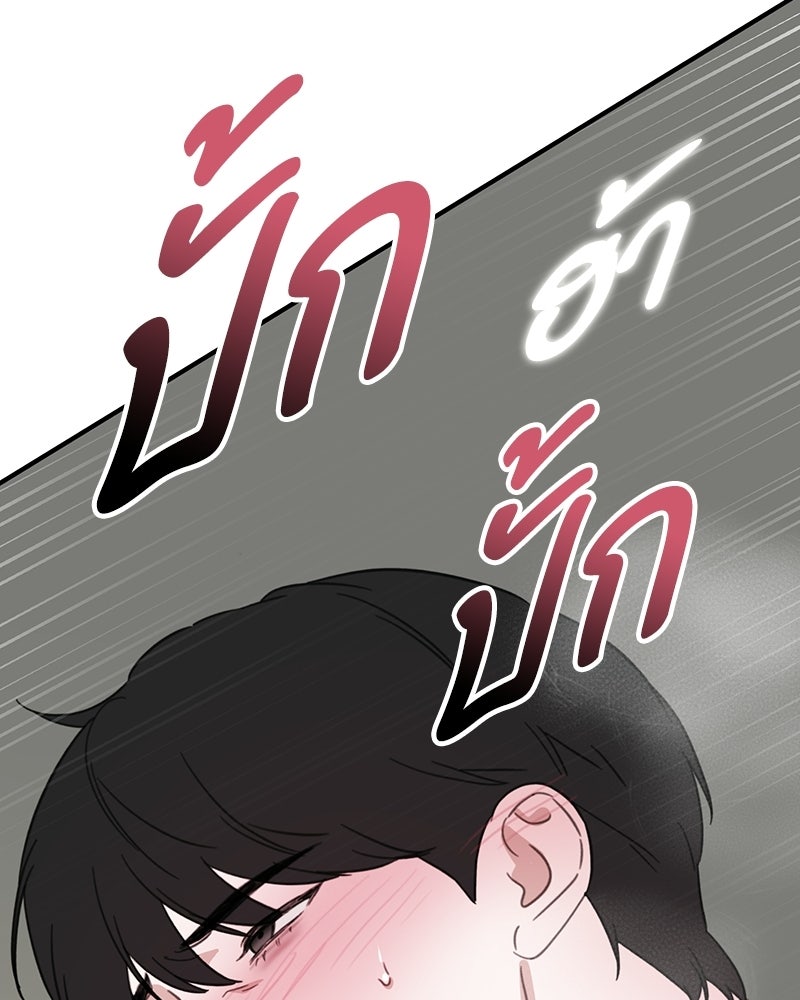 รักแรกโปรดแซ่บ - หน้า 89