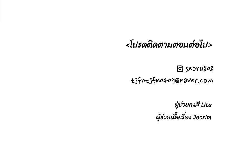 รักแรกโปรดแซ่บ - หน้า 112