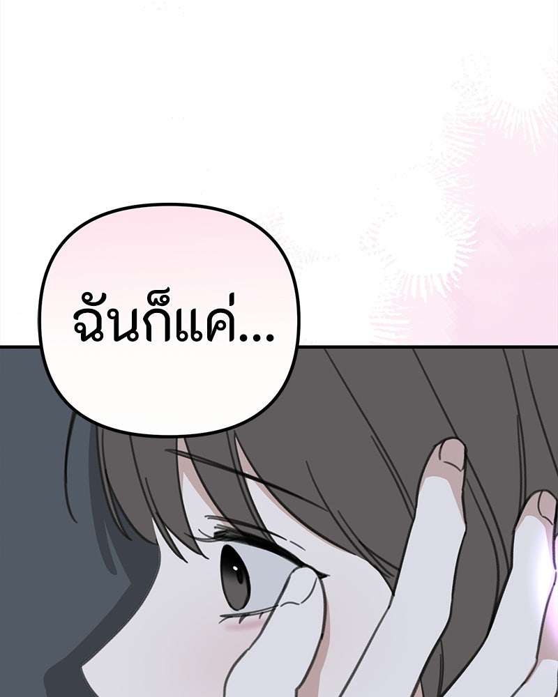 รักแรกโปรดแซ่บ - หน้า 16