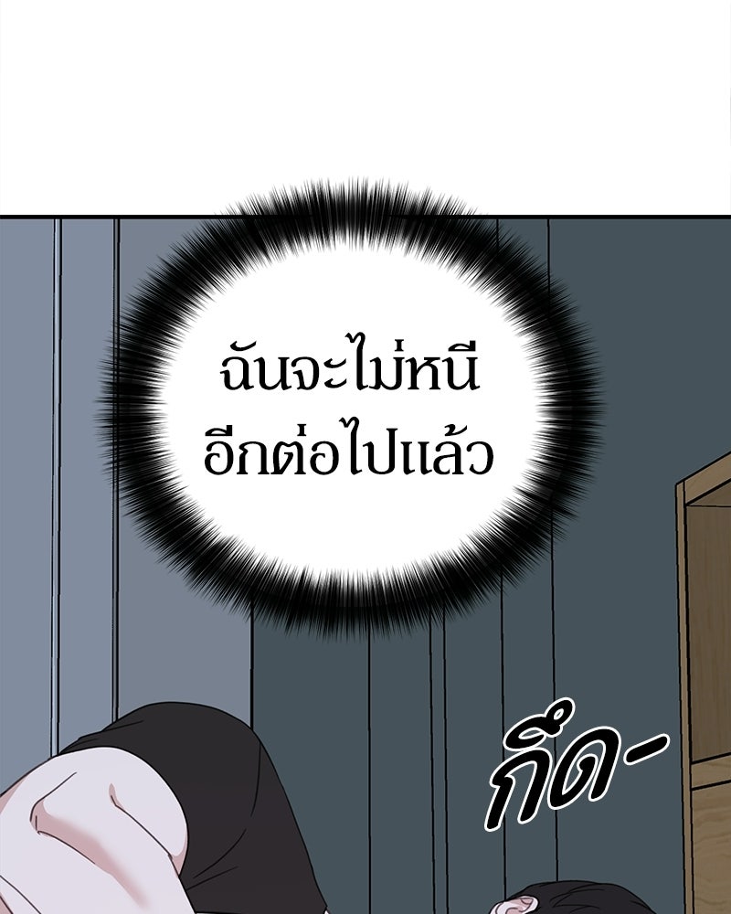 รักแรกโปรดแซ่บ - หน้า 23