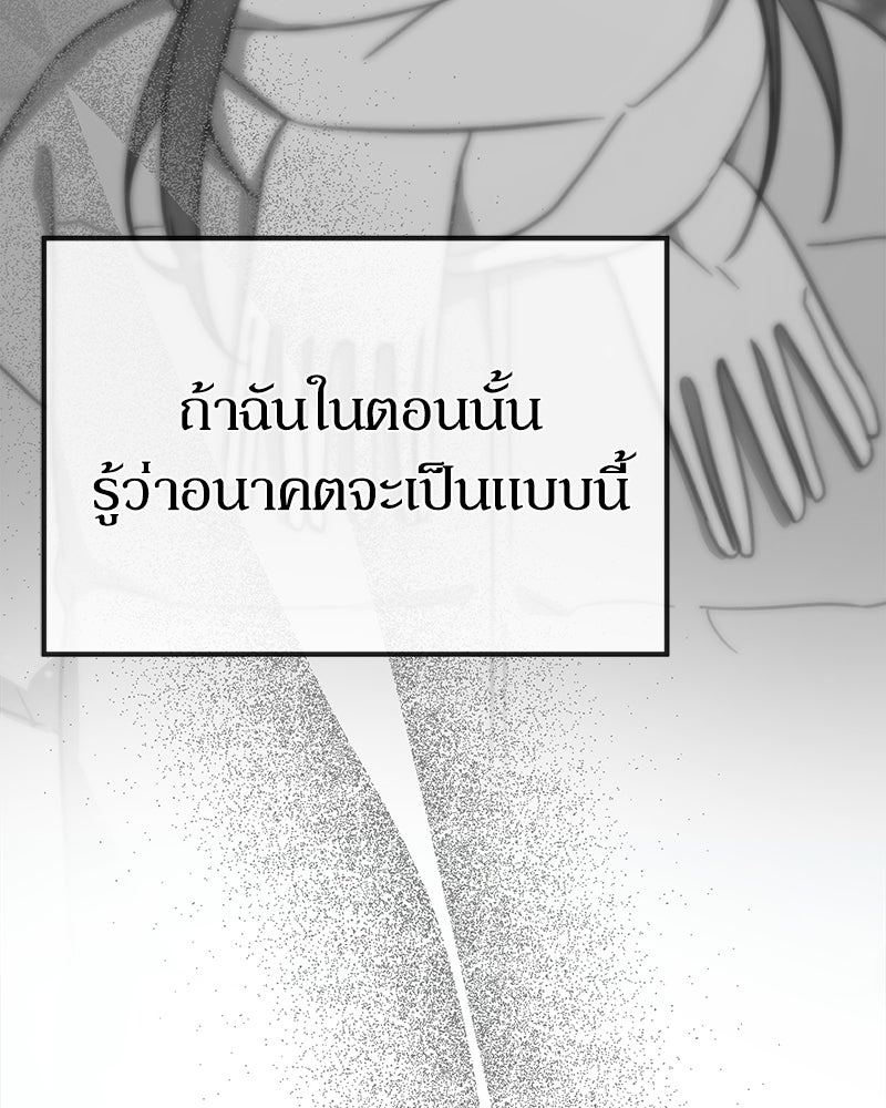 รักแรกโปรดแซ่บ - หน้า 29