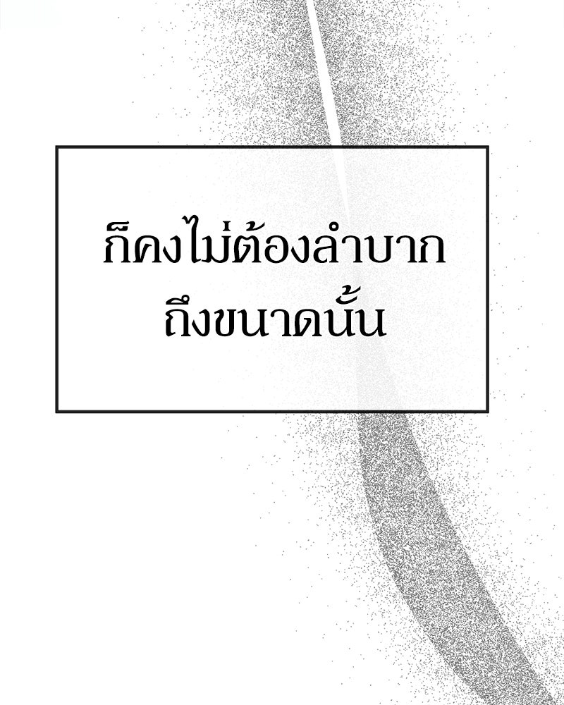 รักแรกโปรดแซ่บ - หน้า 30