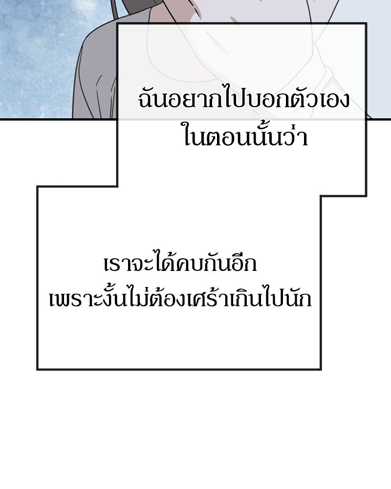 รักแรกโปรดแซ่บ - หน้า 32