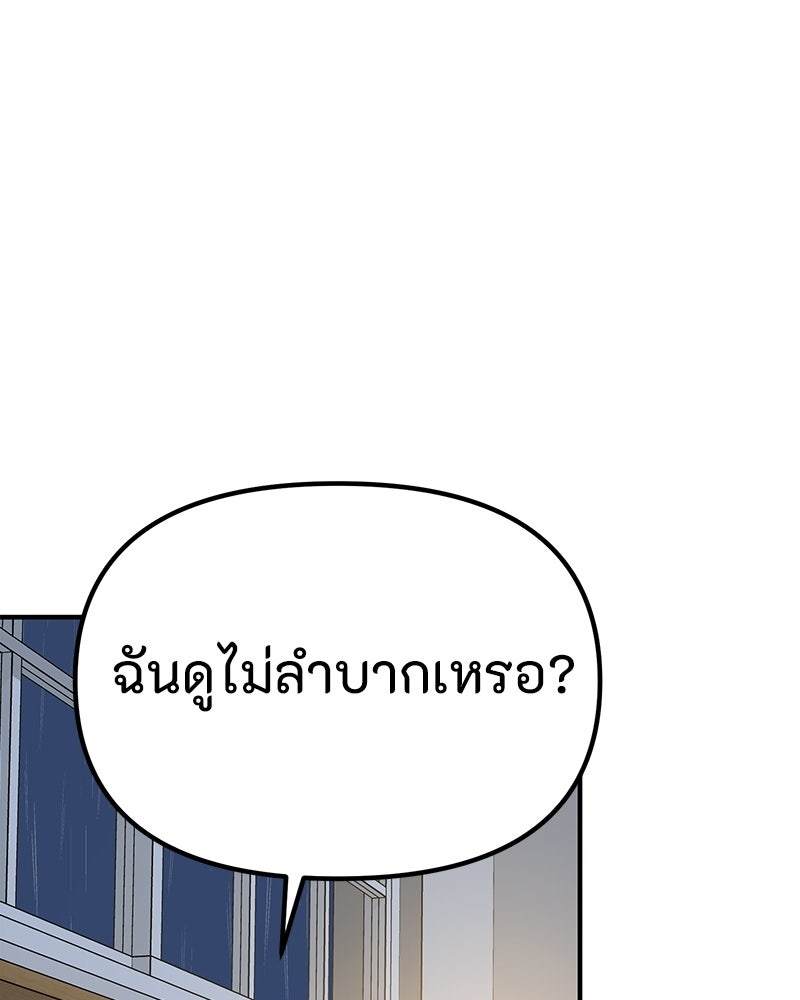 รักแรกโปรดแซ่บ - หน้า 43