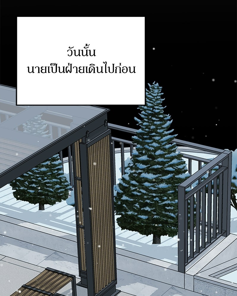 รักแรกโปรดแซ่บ - หน้า 48