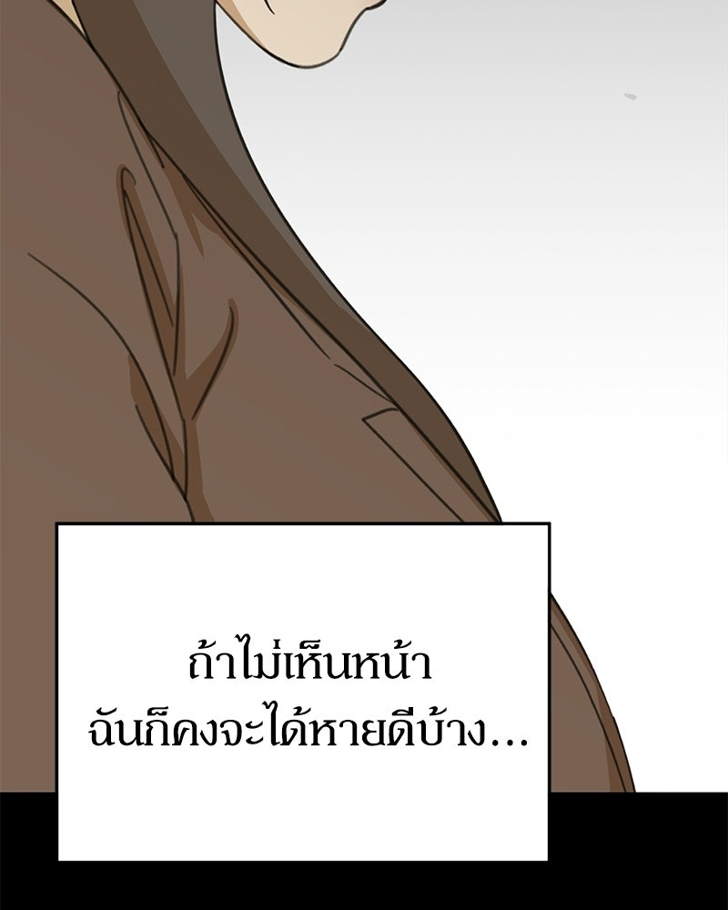 รักแรกโปรดแซ่บ - หน้า 84