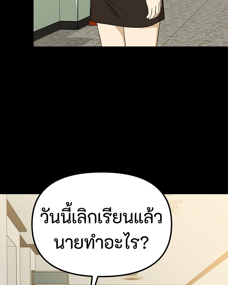 รักแรกโปรดแซ่บ - หน้า 87
