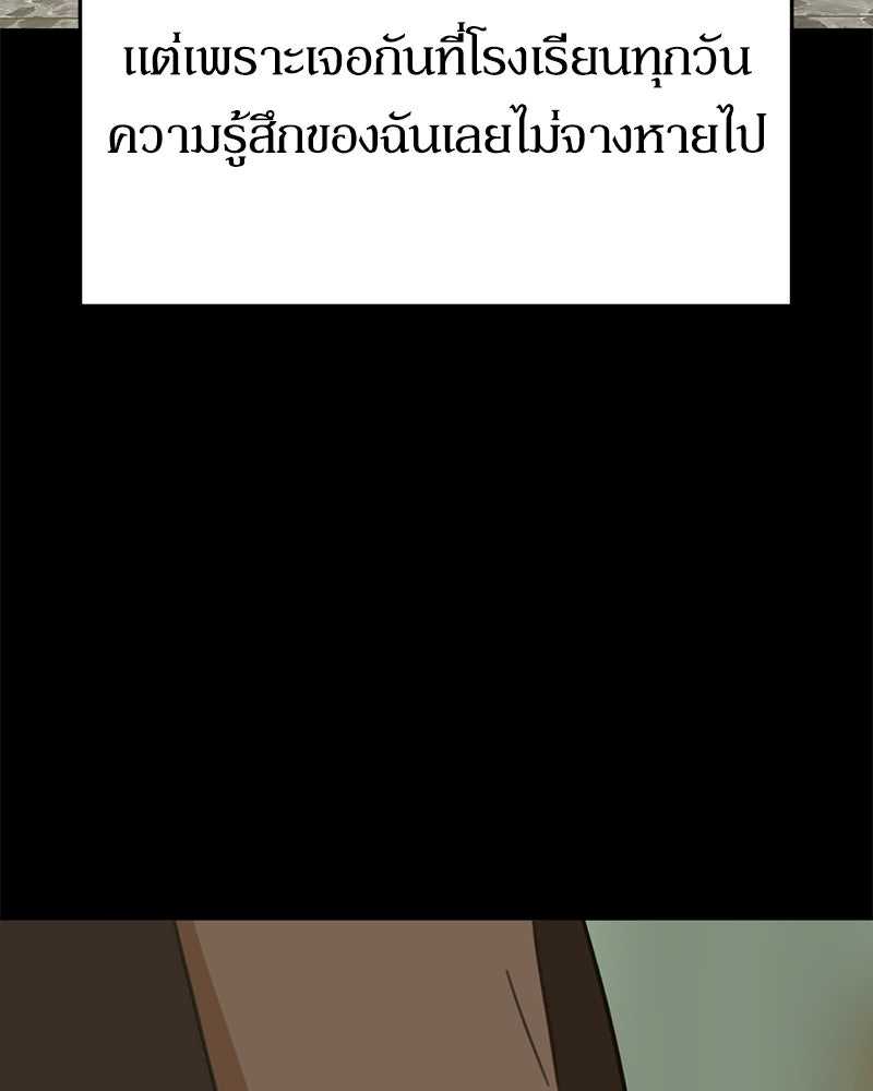 รักแรกโปรดแซ่บ - หน้า 89