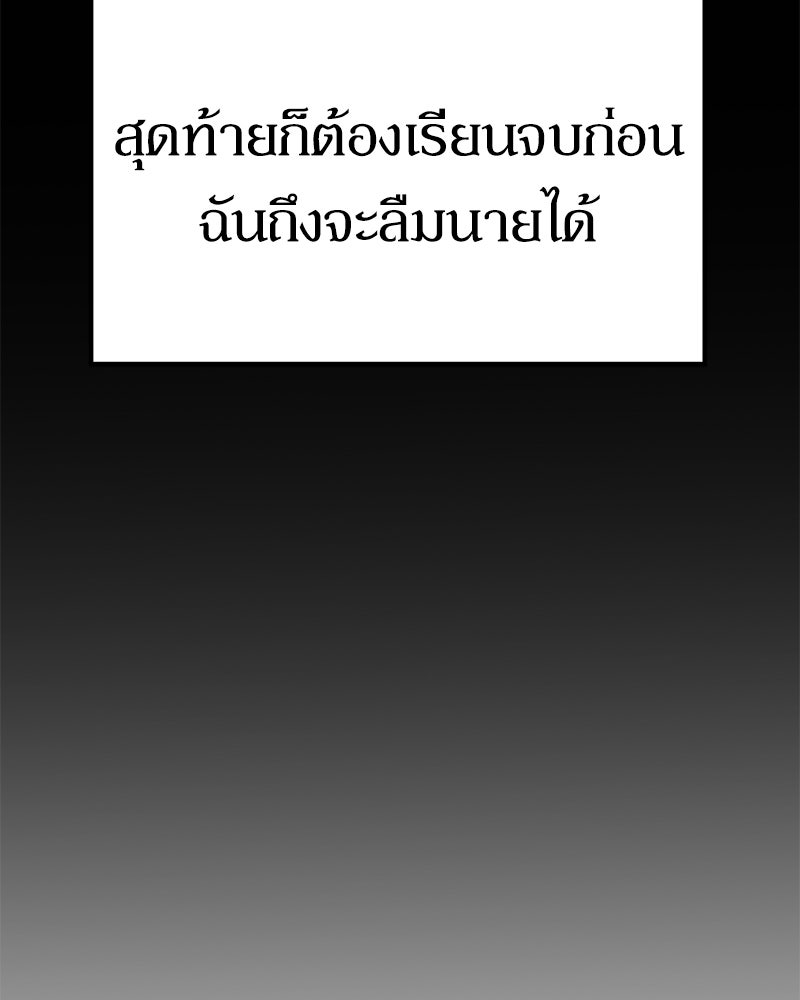 รักแรกโปรดแซ่บ - หน้า 92