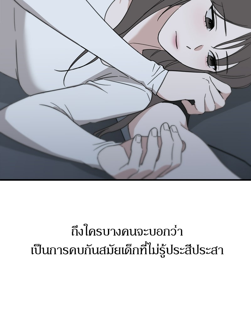 รักแรกโปรดแซ่บ - หน้า 95