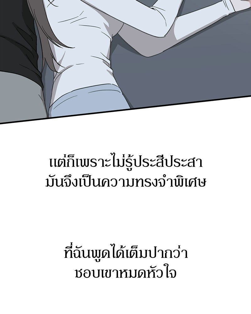 รักแรกโปรดแซ่บ - หน้า 97