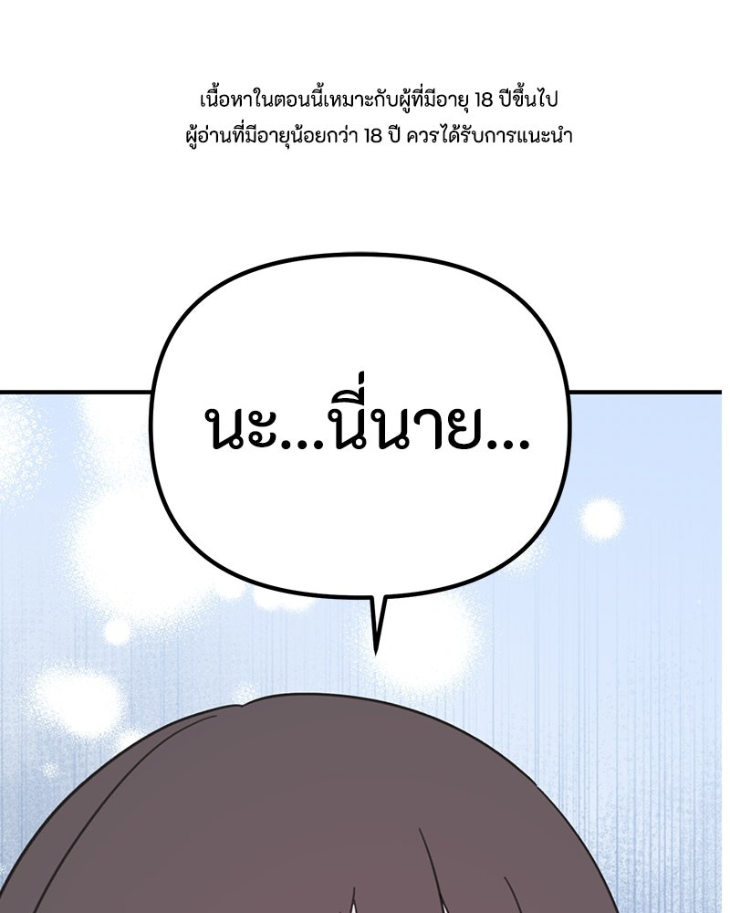 รักแรกโปรดแซ่บ - หน้า 1