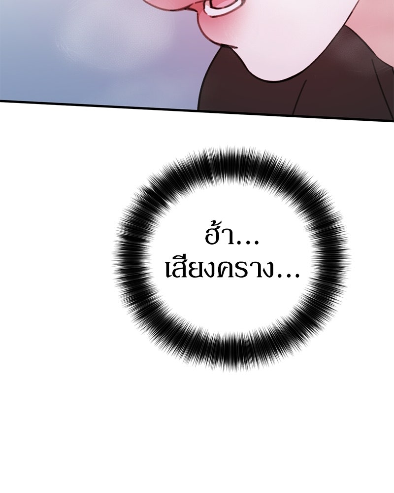 รักแรกโปรดแซ่บ - หน้า 116