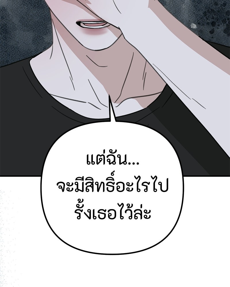 รักแรกโปรดแซ่บ - หน้า 32