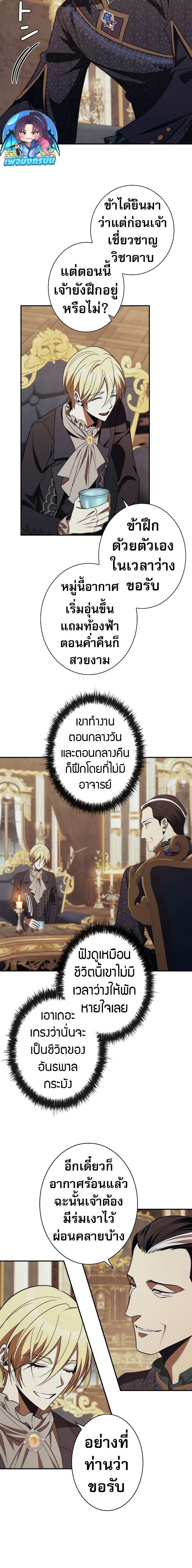 Raising the Princess to Overcome Death - หน้า 14