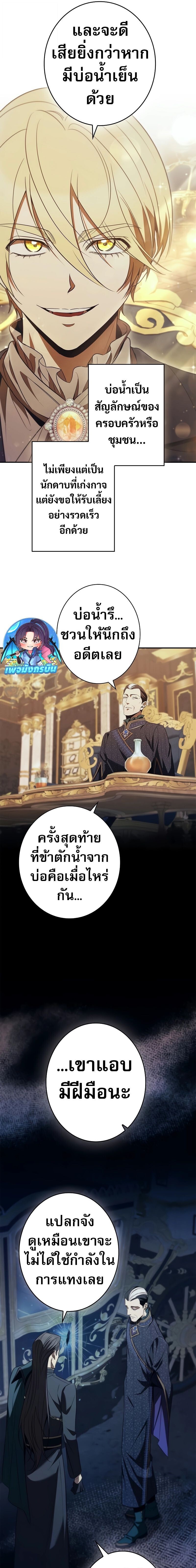 Raising the Princess to Overcome Death - หน้า 15