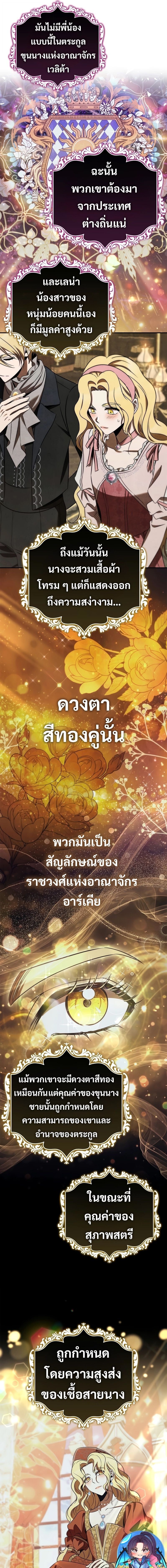 Raising the Princess to Overcome Death - หน้า 17