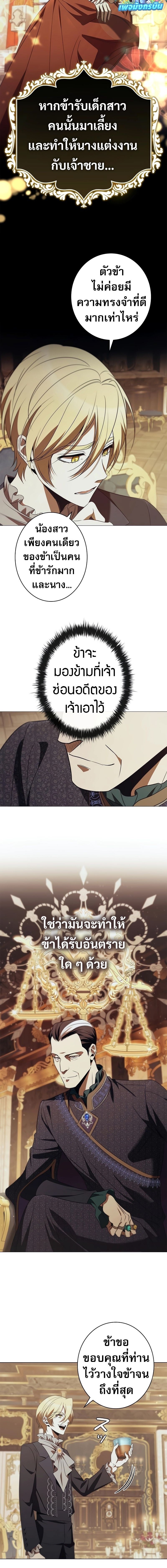 Raising the Princess to Overcome Death - หน้า 18