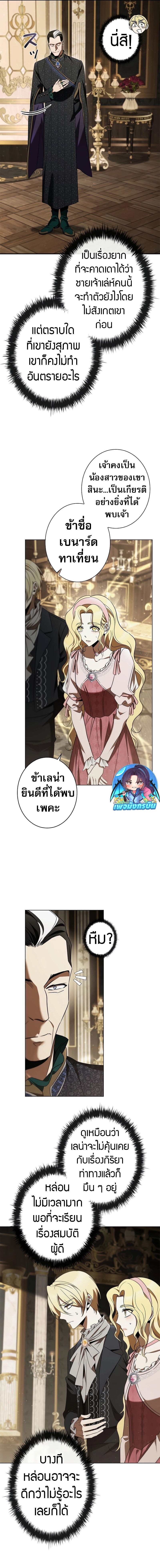 Raising the Princess to Overcome Death - หน้า 2