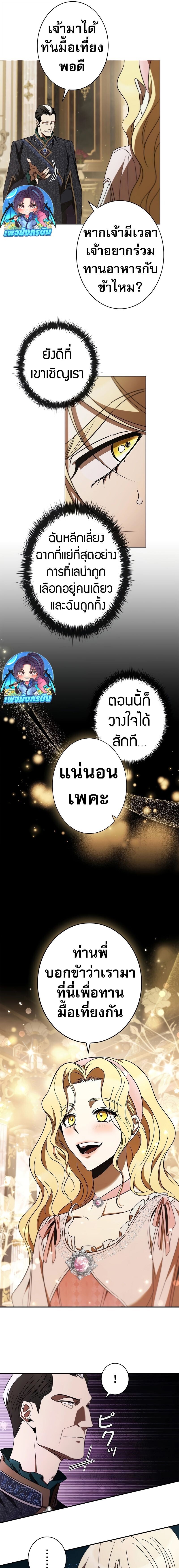 Raising the Princess to Overcome Death - หน้า 3