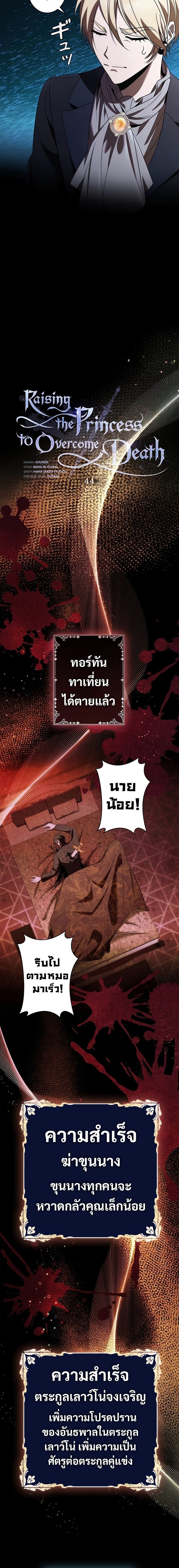 Raising the Princess to Overcome Death - หน้า 4