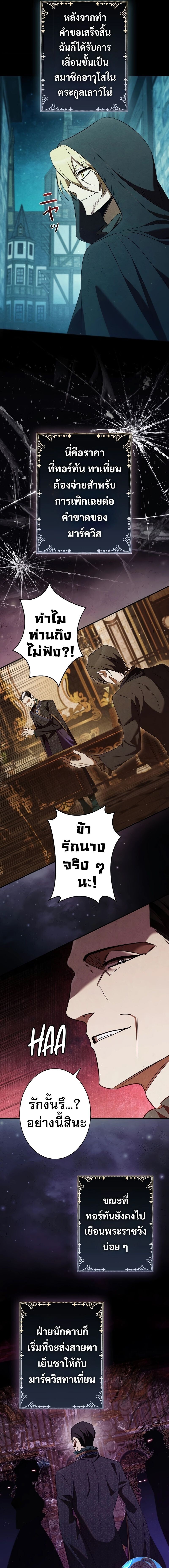 Raising the Princess to Overcome Death - หน้า 5