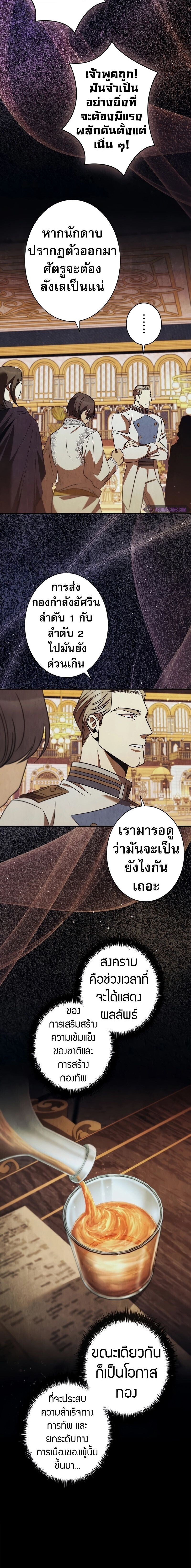 Raising the Princess to Overcome Death - หน้า 8