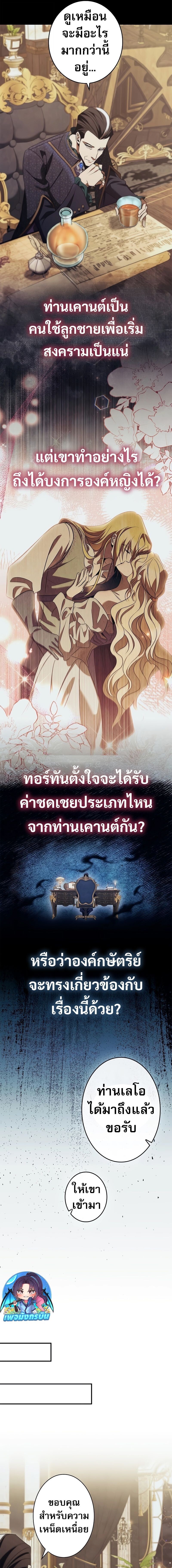 Raising the Princess to Overcome Death - หน้า 9