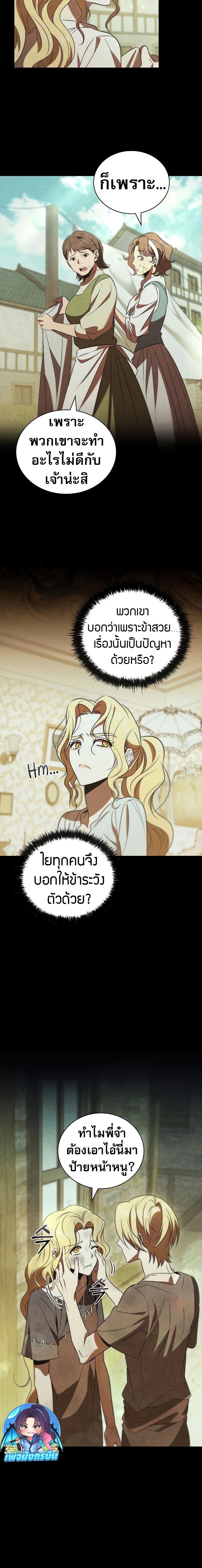 Raising the Princess to Overcome Death - หน้า 10