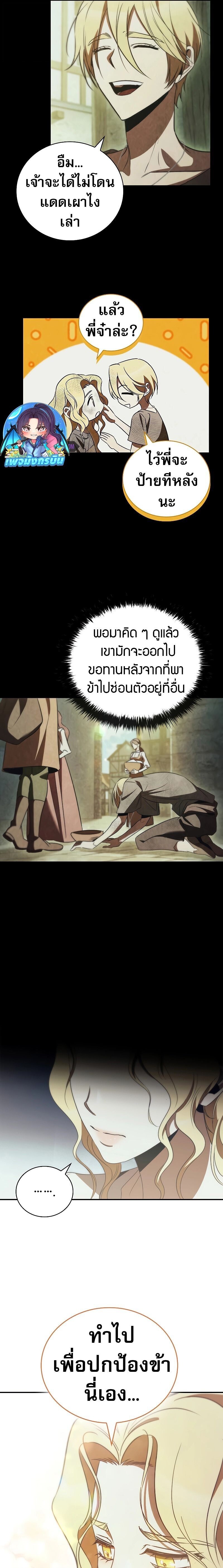 Raising the Princess to Overcome Death - หน้า 11