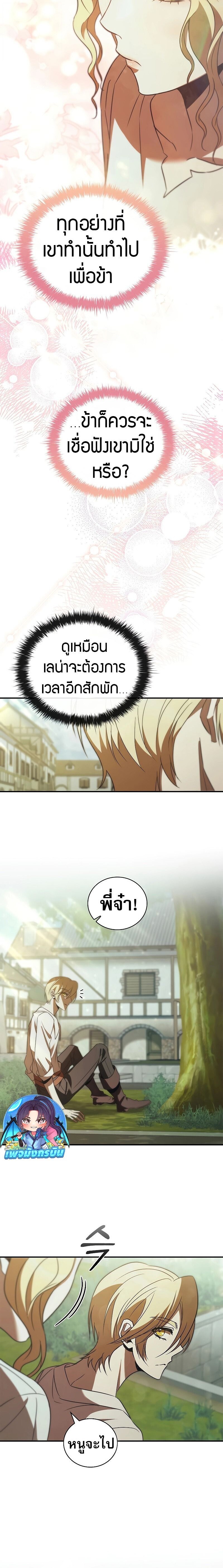 Raising the Princess to Overcome Death - หน้า 12