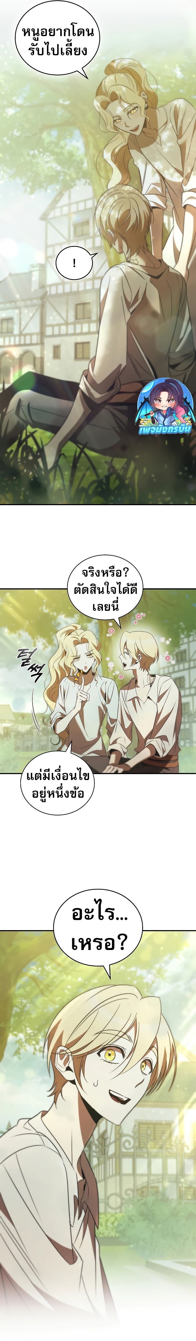 Raising the Princess to Overcome Death - หน้า 13