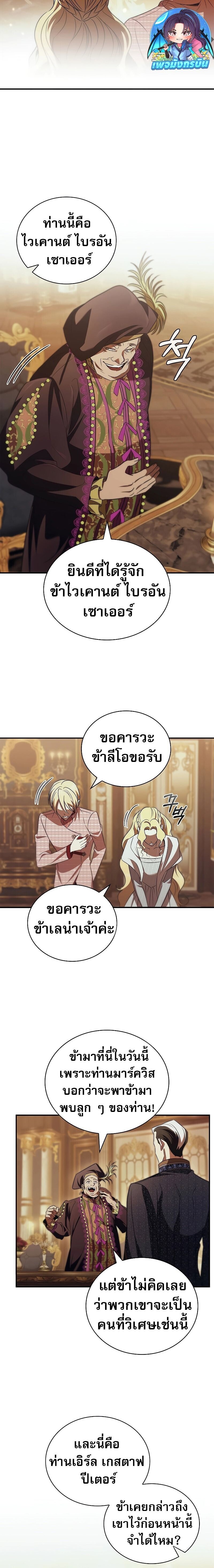 Raising the Princess to Overcome Death - หน้า 16