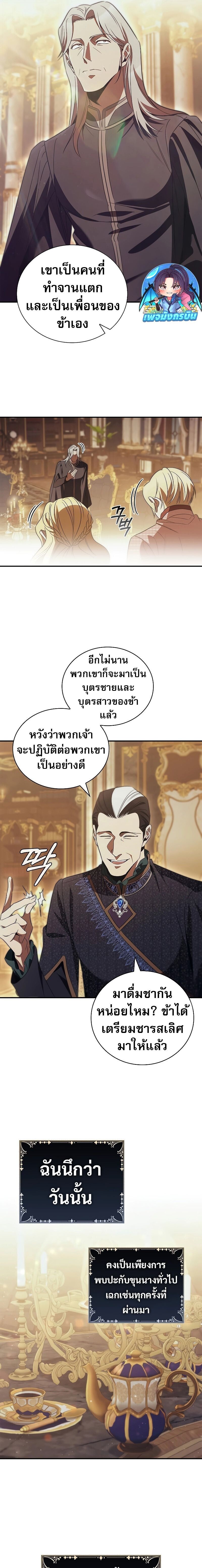 Raising the Princess to Overcome Death - หน้า 17
