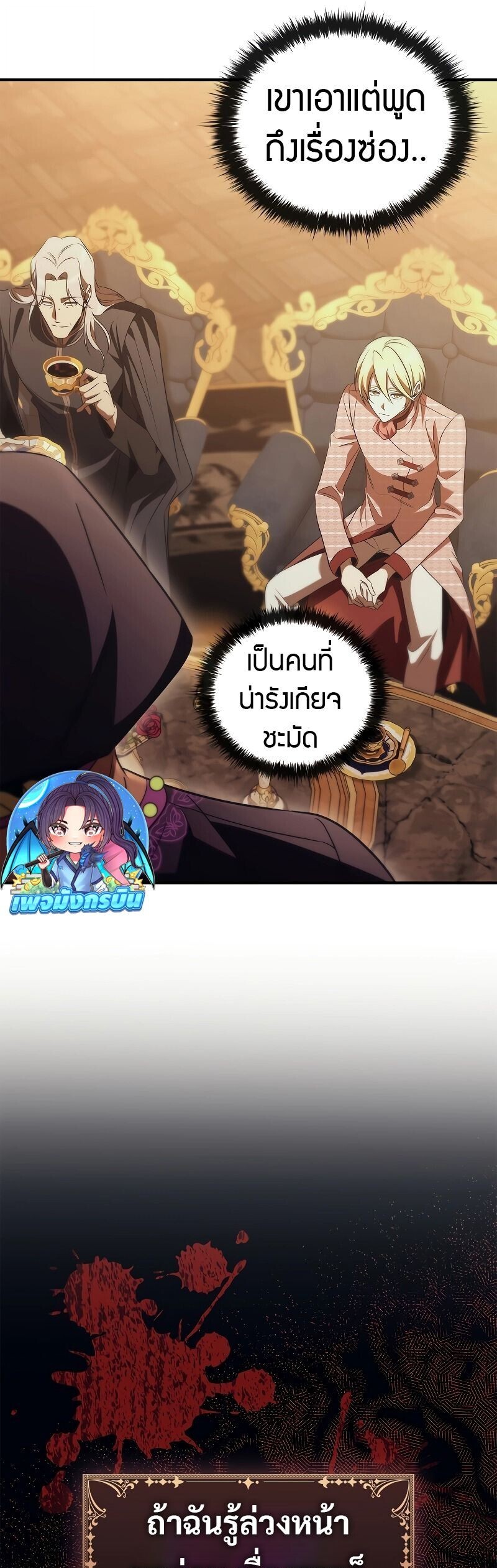 Raising the Princess to Overcome Death - หน้า 19