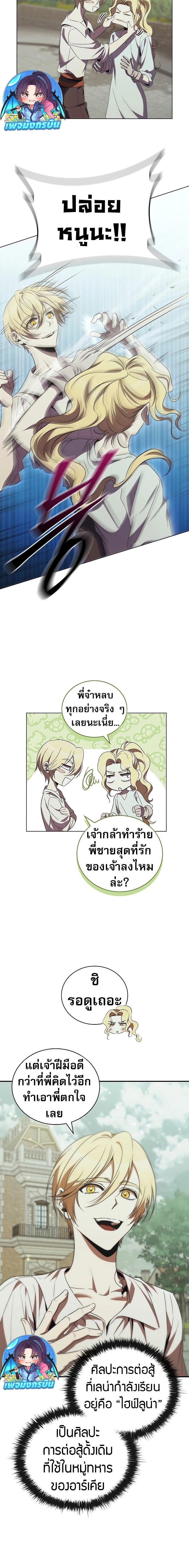 Raising the Princess to Overcome Death - หน้า 2