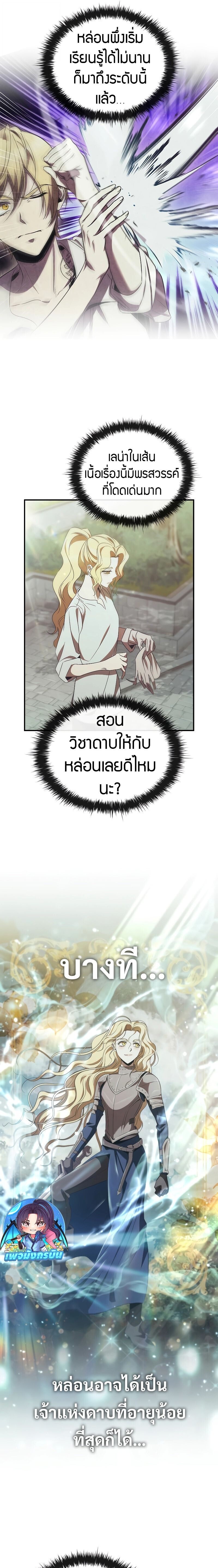 Raising the Princess to Overcome Death - หน้า 3