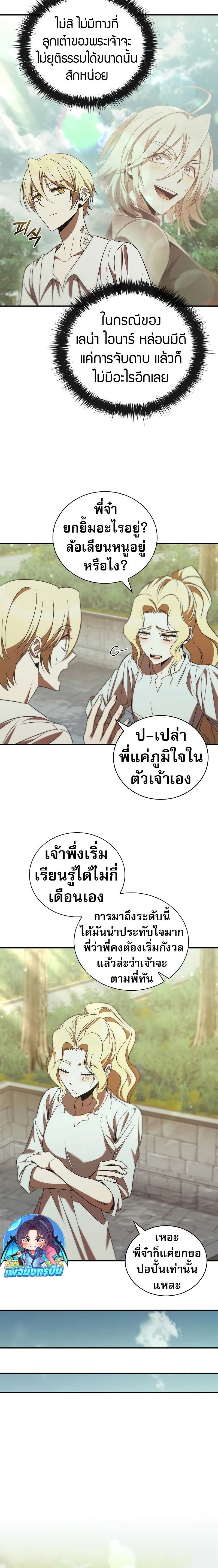 Raising the Princess to Overcome Death - หน้า 4
