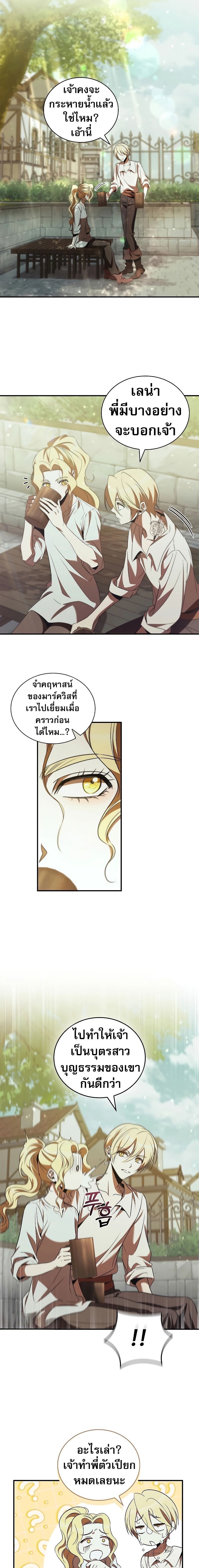 Raising the Princess to Overcome Death - หน้า 5