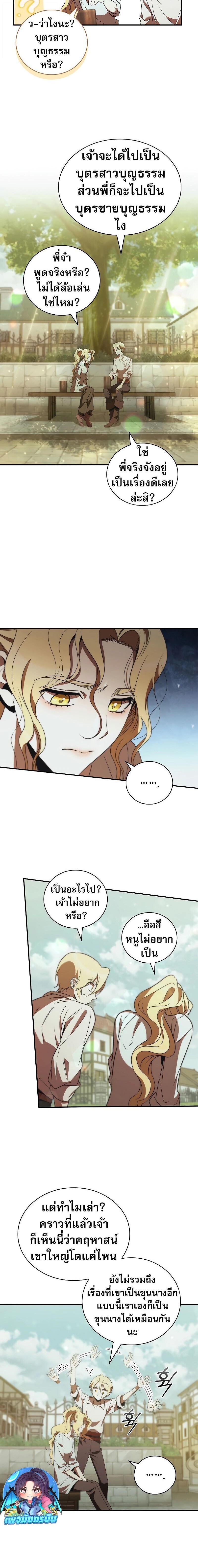 Raising the Princess to Overcome Death - หน้า 6