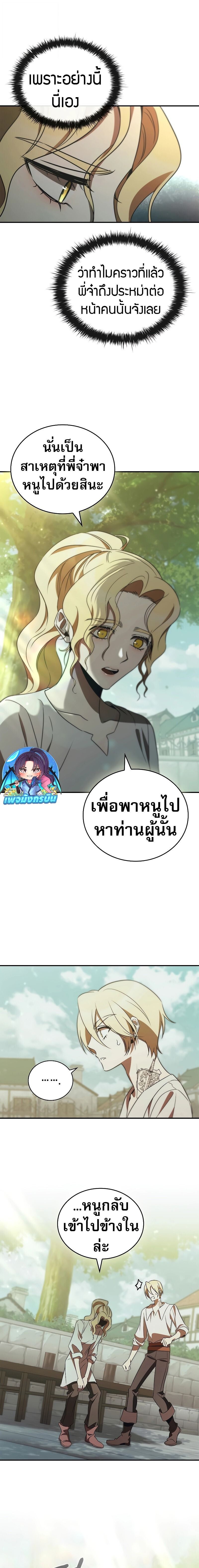 Raising the Princess to Overcome Death - หน้า 7