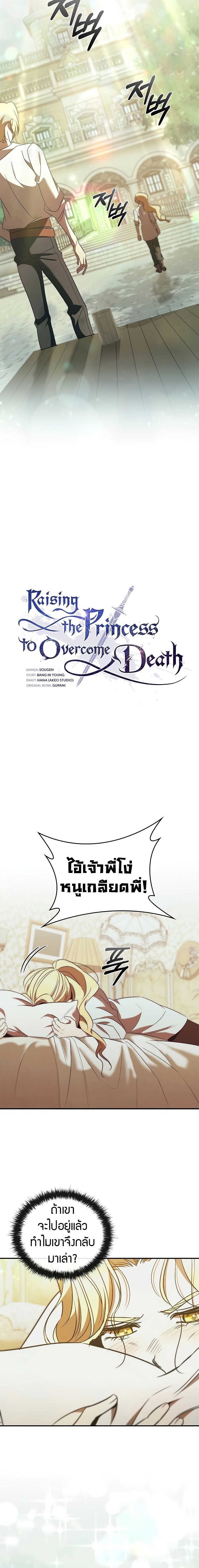 Raising the Princess to Overcome Death - หน้า 8