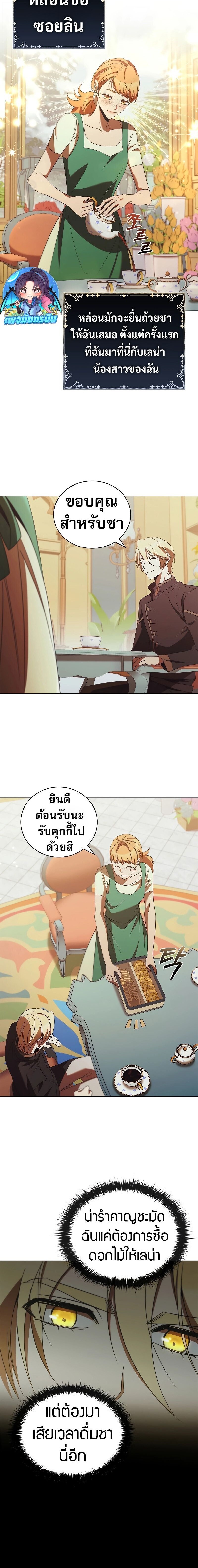 Raising the Princess to Overcome Death - หน้า 10