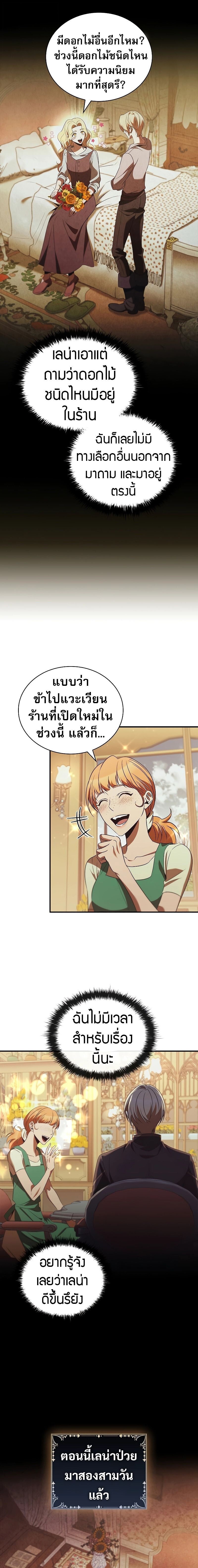 Raising the Princess to Overcome Death - หน้า 11